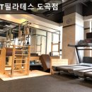바름PT | 강남, 필라테스, 추천 바름PT필라테스 도곡점 강남 필라테스 추천, 맞춤형 1:1 레슨