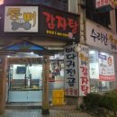수라간통뼈감자탕 이미지