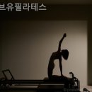 무브유필라테스 - 목포시 연산백련로7번길 2-9 | 무브유필라테스