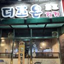 더조은치킨 - 고흥군 도양읍 | 더조은치킨