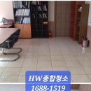 김해 청소업체 HW종합청소
