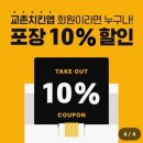 교촌치킨구월