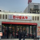 양근로 | [양평 술집] 곱도리탕에 소주 한잔! 레트로 감성 뿜뿜 ‘한사발포차 양평점’ 솔직후기