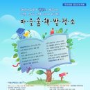 작은도서관책마을 이미지
