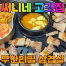 써니네고깃집 이미지