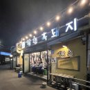 깡촌식당 | 제주 함덕 깡촌흑돼지, 늦게까지 영업하는 제주 흑돼지 식당