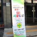 옛날밥상 이미지