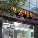 공주세탁소 이미지
