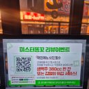 반송동204 | 동탄 술집 반송동 국물 닭발 맛집 미스터똥꼬 후기