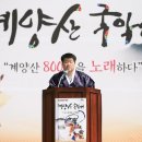 계양산 국악제 이미지