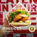 옥계2공단로3-5 | [구미] 왓더버거 옥계점: | 구미 옥계 햄버거 맛집 솔직 찐 후기! 메뉴 추천~