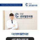 다산센트럴한의원 이미지