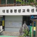 대원평생교육센터 이미지