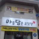 마음담은고깃간