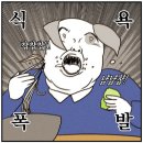돈구이 바람났네 닭이랑 이미지