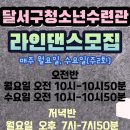 라인댄스 초급 이미지