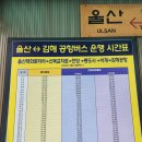 버스정류소-중앙로터리 | 울산 김해공항 리무진 버스 시간표 김해공항 라운지 이용 후기