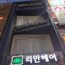 선명미용실