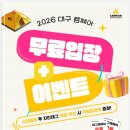 대구전시컨벤션센터(서관) | 경남 대구 캠핑박람회 에어텐트 캠핑의자 캠핑용품 캠핑준비물 구경