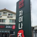 조가짬뽕 이미지