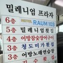 청도미가횟집