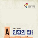 연극 ＜인형의 집 Part 2＞ 부산공연 30%할인 단관(6월1일) 이미지