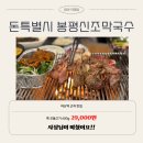 석전동294 | 마산역 근처 고깃집 석전동 맛집 돈특별시