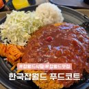 분당어린이공원(어32) | 한국잡월드 식당 잡월드 푸드코트 위치 메뉴 추천 가격 운영시간