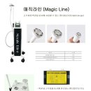 매직라인 이미지