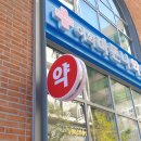 이화힐약국 이미지