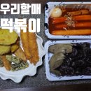 우리할매떡볶이서면전포점 이미지