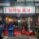 미림포차 이미지