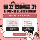 [사송헬스/사송피티/사송PT/양산헬스/양산PT] SS휘트니스 1주년 감사 이벤트 및 센터 소개!!
