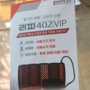 통증치료 의료기 구미 라파 402 관절염 레이저 온열