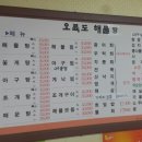 오륙도해물