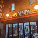 59년똥돼지 | 왕십리 행당동 '59년 똥돼지' 고깃집 삼겹살 맛집, 내돈내산 후기 가격 (feat. 왜이제알았을까?)