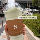 까페치노 | [카페] 텐퍼센트 메뉴추천 아보카도바나나프레치노 후기, 밥대신 칼로리·가격까지