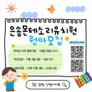 은송몬테소리유치원 이미지