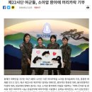 22사단 여군들 소아암환아에게 머리카락 기증 이미지