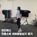 크린스피드 | 크로스핏 와이어 줄넘기 와드박스 더블언더 후기