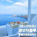 이베로비글리 어보브 블루 로즈 스위트룸 숙소후기 및 조식, 선셋 타임랩스