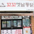 착한옛날통닭 네이버블로그