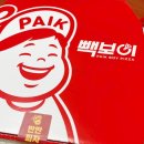 빽보이피자 삼송역점 이미지