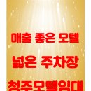 더좋은모텔 이미지