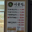 시골집추어매운탕 이미지