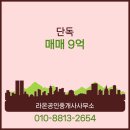 라온공인중개사사무소 이미지