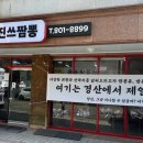 경산제일가스충전소 | [경산 맛집] 아이와 함께라면 무조건 여기! '진쓰짬뽕' 방문 후기