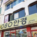 080안경 | 080안경 위드렌즈하단점) 하단컬러렌즈 맛집!!