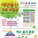 에덴동산 이미지