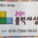 블럭세상제주 이미지